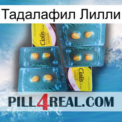 Тадалафил Лилли cialis5